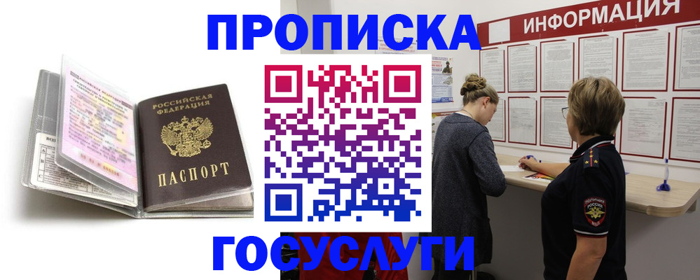 временная регистрация надежно в Каменке